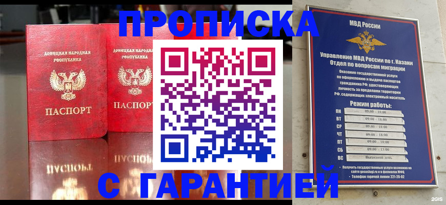 прописка 2025 в Долгопрудном