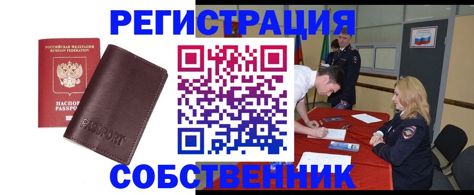 миграционный учет в Долгопрудном