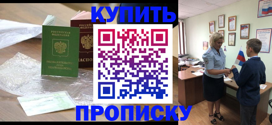 прописка для работы в Долгопрудном