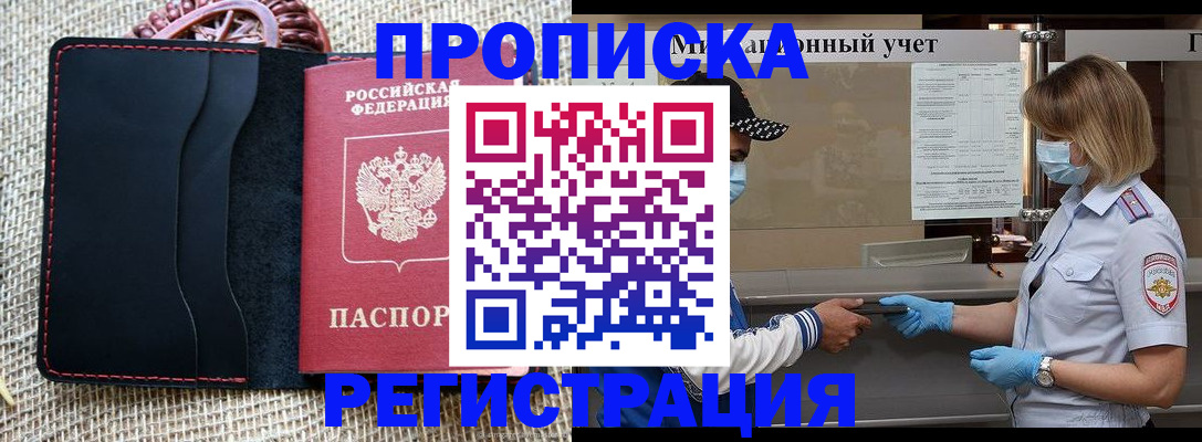 регистрация в Долгопрудном