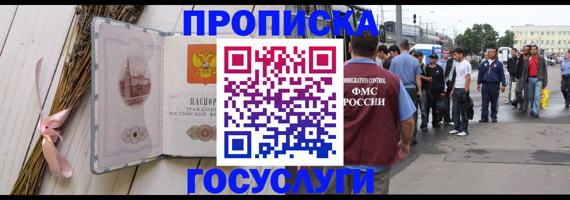 временная прописка в Долгопрудном